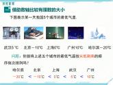 2024七年級上冊數(shù)學(xué)公開課獲獎?wù)n件PPT 人教版 1.2.4 第2課時 有理數(shù)大小的比較
