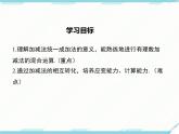 2024七年级上册数学公开课获奖课件PPT 人教版 1.3.2 第2课时 有理数加减混合运算