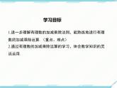 2024七年級上冊數(shù)學(xué)公開課獲獎?wù)n件PPT 人教版 1.4.2 第2課時(shí) 有理數(shù)的加、減、乘、除混合運(yùn)算