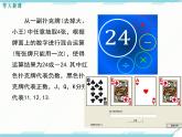 2024七年級上冊數(shù)學(xué)公開課獲獎?wù)n件PPT 人教版 1.4.2 第2課時(shí) 有理數(shù)的加、減、乘、除混合運(yùn)算