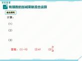 2024七年級上冊數(shù)學(xué)公開課獲獎?wù)n件PPT 人教版 1.4.2 第2課時(shí) 有理數(shù)的加、減、乘、除混合運(yùn)算