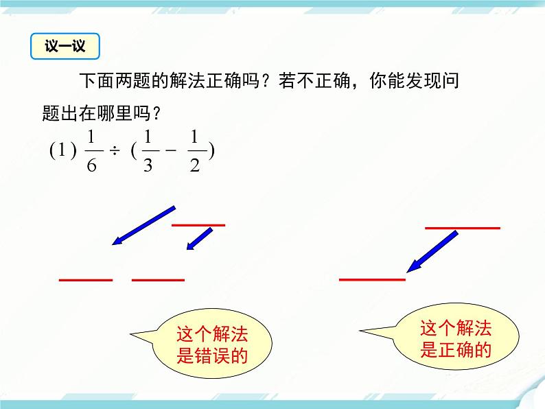 2024七年级上册数学公开课获奖课件PPT 人教版 1.4.2 第2课时 有理数的加、减、乘、除混合运算07