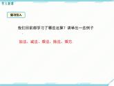 2024七年级上册数学公开课获奖课件PPT 人教版 1.5.1 第2课时 有理数的混合运算