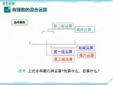 2024七年级上册数学公开课获奖课件PPT 人教版 1.5.1 第2课时 有理数的混合运算