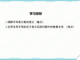2024七年级上册数学公开课获奖课件PPT 人教版 2.1 第1课时 用字母表示数