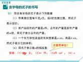 2024七年级上册数学公开课获奖课件PPT 人教版 2.1 第1课时 用字母表示数