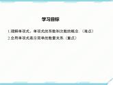 2024七年级上册数学公开课获奖课件PPT 人教版 2.1 第2课时 单项式