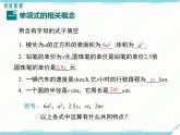 2024七年级上册数学公开课获奖课件PPT 人教版 2.1 第2课时 单项式
