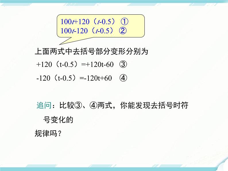 2024七年级上册数学公开课获奖课件PPT 人教版 2.2 第2课时 去括号第5页