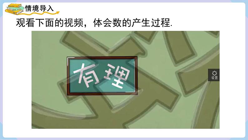 1.1 认识负数 课件 2024湘教版七年级数学上册第4页