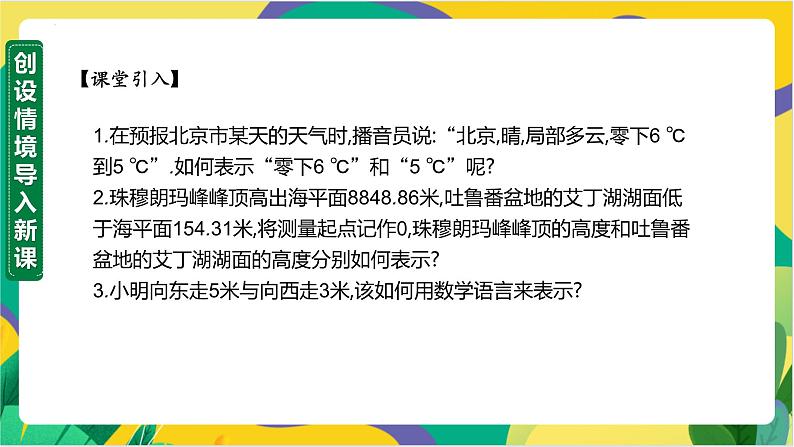 1.1 认识负数 课件 2024湘教版七年级数学上册第5页