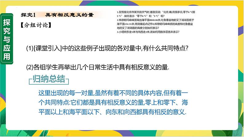 1.1 认识负数 课件 2024湘教版七年级数学上册第6页