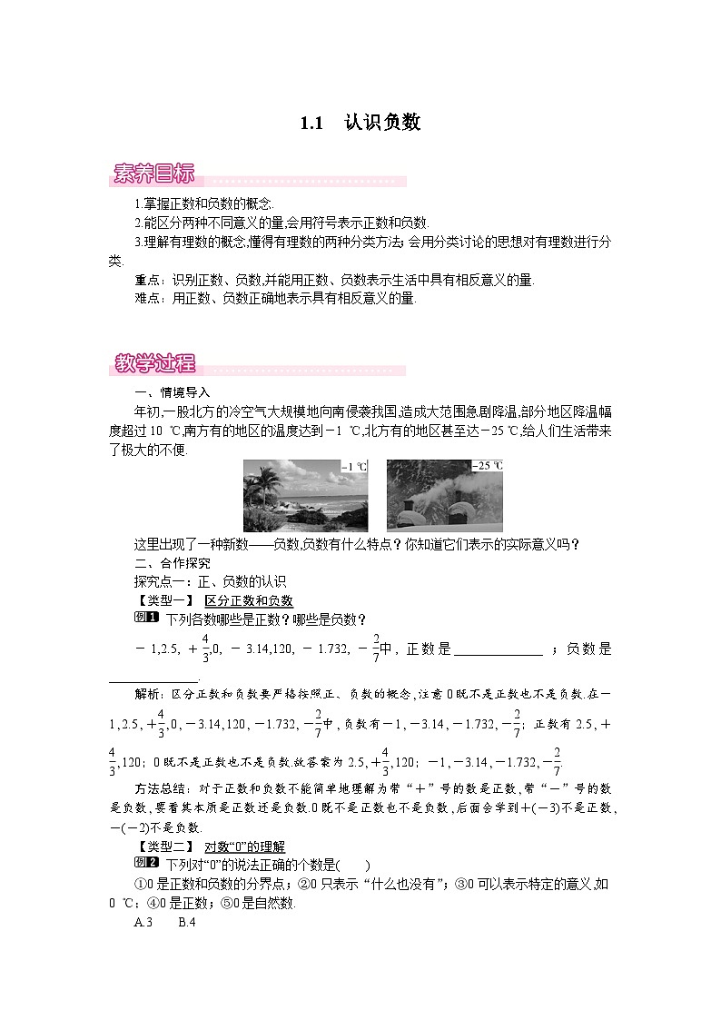 1.1　认识负数 教案第1页