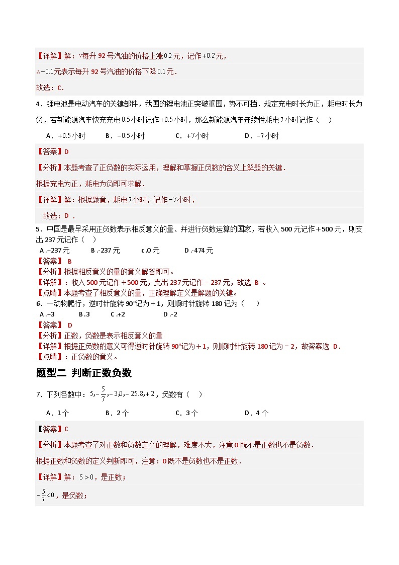 1.1认识负数（4大题型提分练）（解析版）第2页