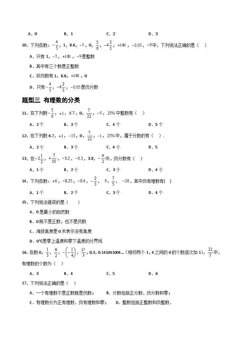 1.1认识负数（4大题型提分练）（原卷版）第2页