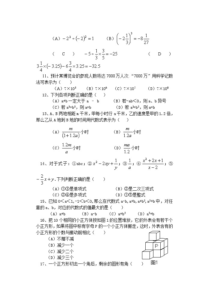 2024年秋新人教版七年级期中调研测试数学卷（含答案）第2页