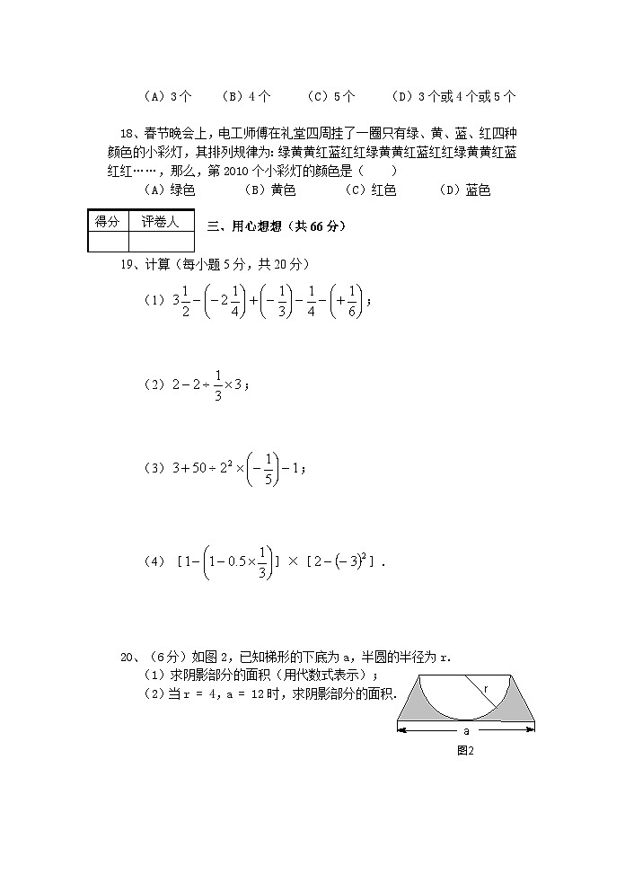 2024年秋新人教版七年级期中调研测试数学卷（含答案）第3页