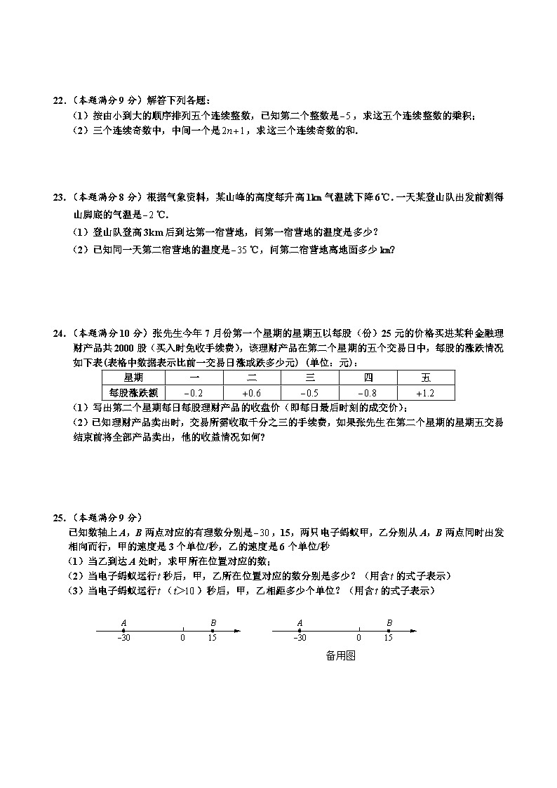 广西浦北县中学2023年秋季七年级上册数学期中考试数学试卷（含答案）第3页