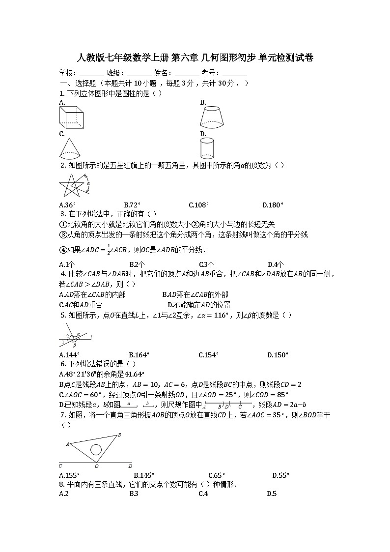 2024年秋新人教版七年级数学上册_第六章_几何图形初步_单元检测试卷（有答案）01