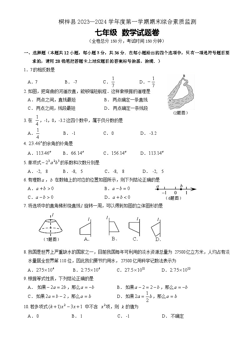 贵州省桐梓县2023年秋期末统考七年级数学试题（含答案）第1页