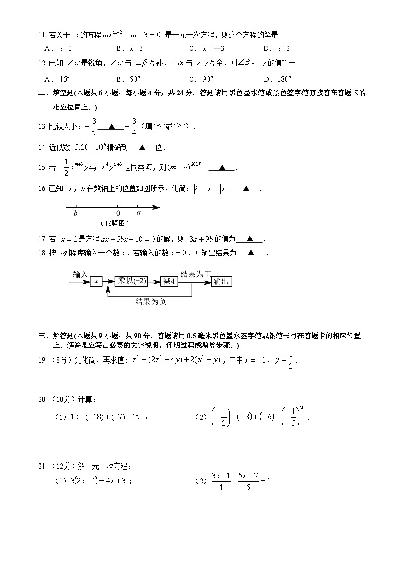 贵州省桐梓县2023年秋期末统考七年级数学试题（含答案）第2页