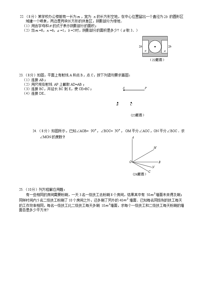 贵州省桐梓县2023年秋期末统考七年级数学试题（含答案）第3页