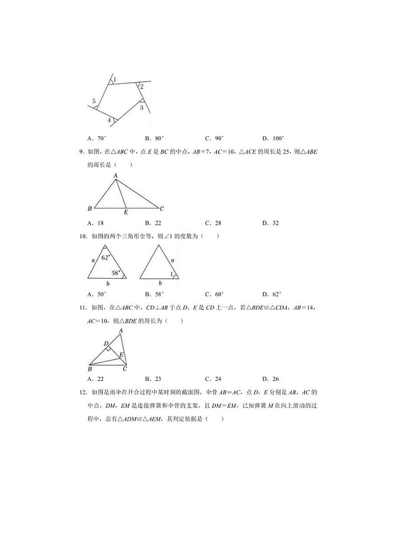 [数学]四川省绵阳市游仙区2024～2025学年八年级上学期10月月考试题(有答案)第3页