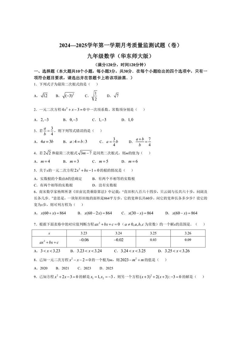 [数学]山西省临汾市2024～2025学年九年级上学期10月月考试题(有答案)第1页