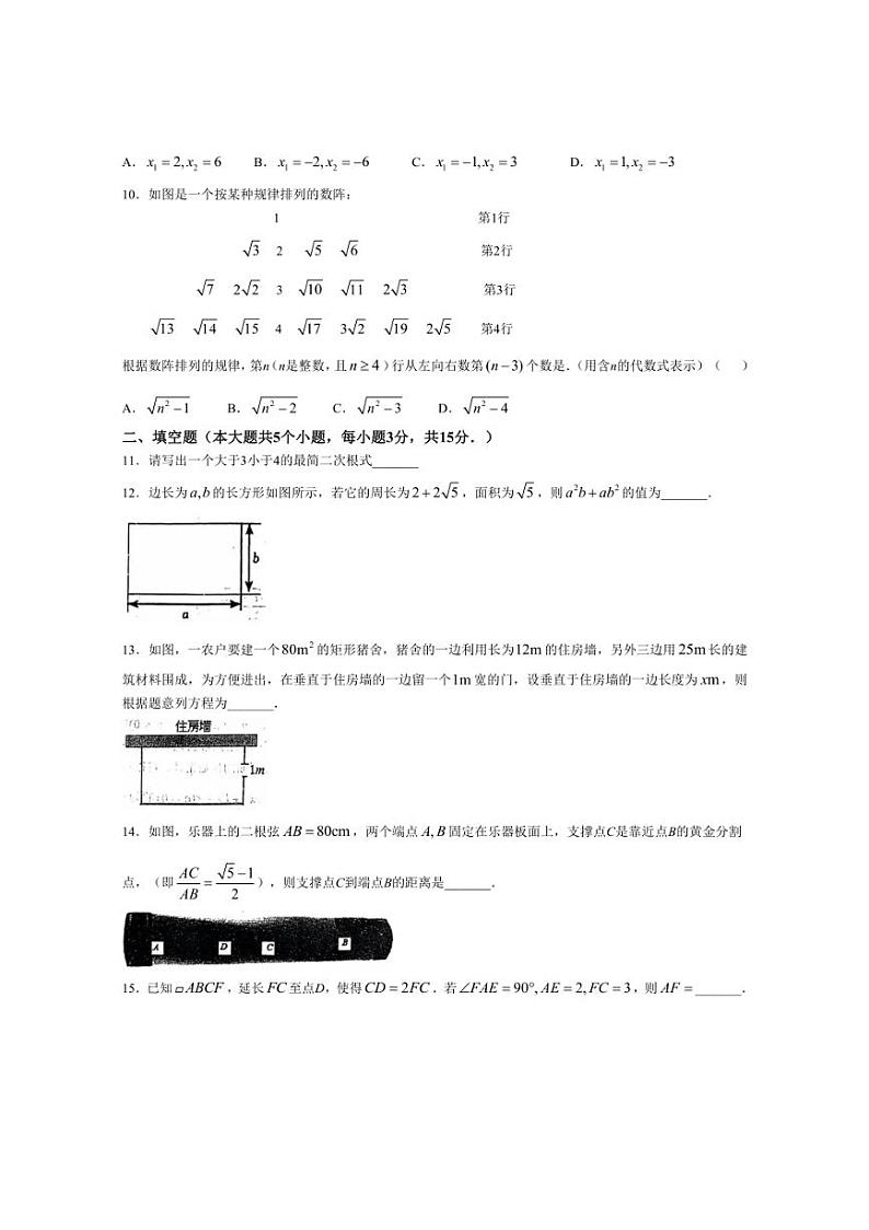 [数学]山西省临汾市2024～2025学年九年级上学期10月月考试题(有答案)第2页