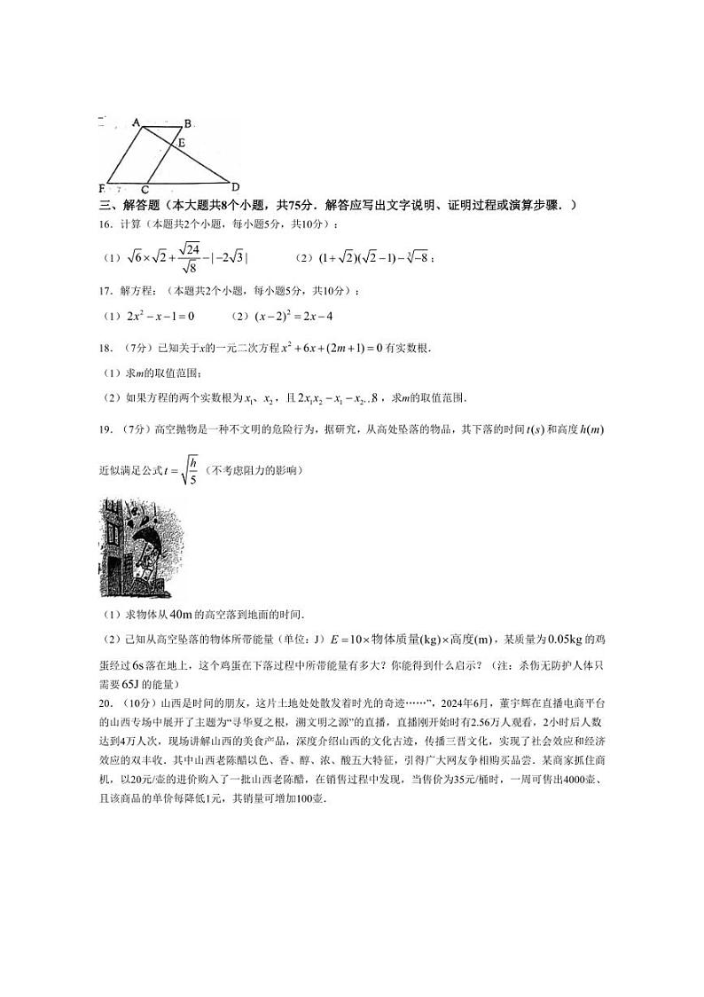 [数学]山西省临汾市2024～2025学年九年级上学期10月月考试题(有答案)第3页