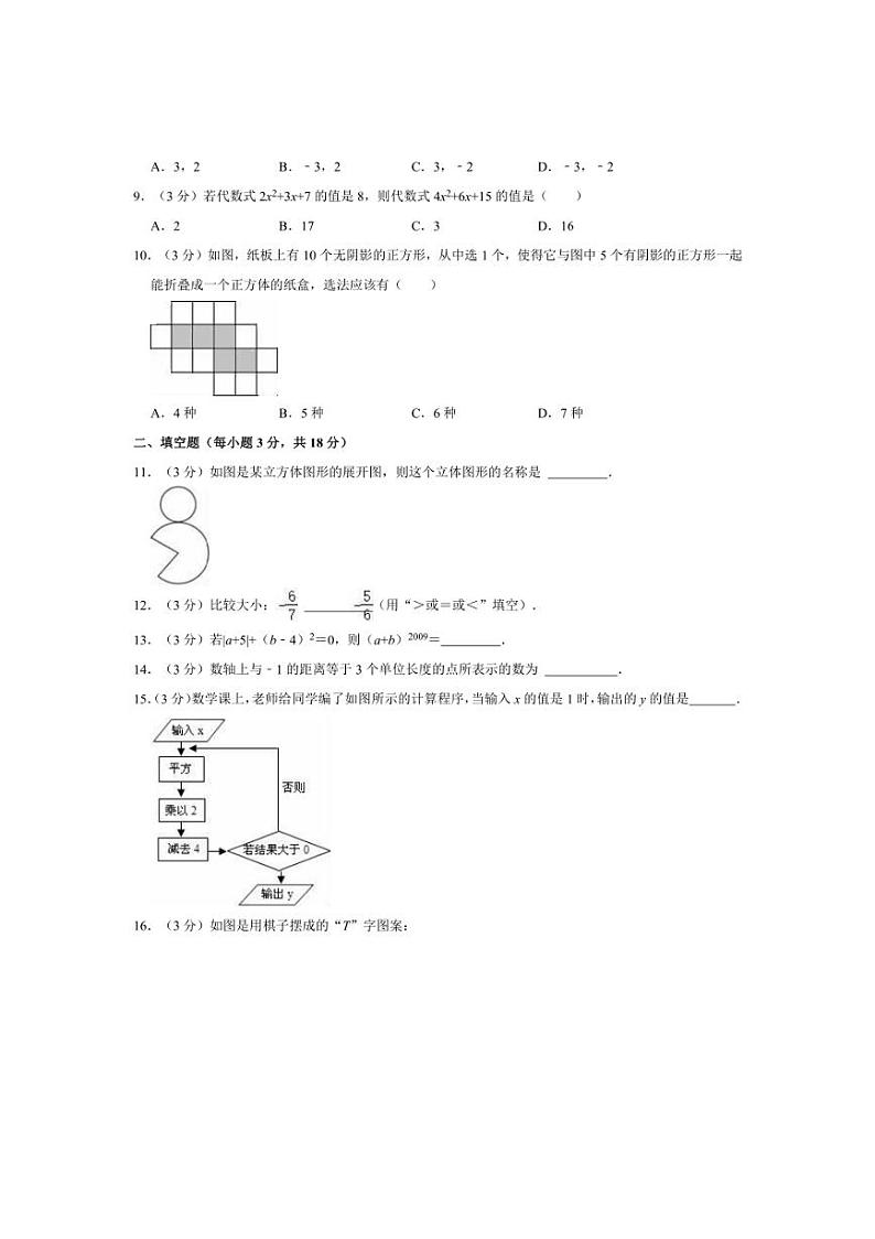 [数学]2022～2023学年辽宁省阜新七中七年级(上)期中试卷(有答案)第2页