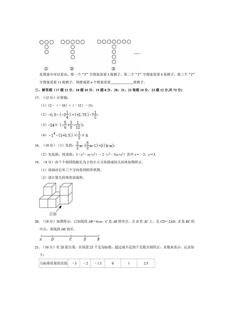 [数学]2022～2023学年辽宁省阜新七中七年级(上)期中试卷(有答案)第3页