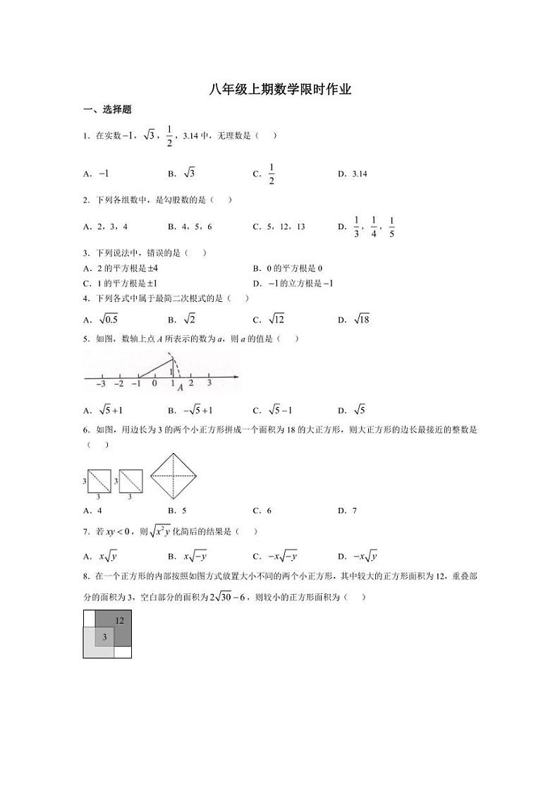 [数学]河南省驻马店市驿城区2024_2025学年八年级上学期开学测试试卷(有简单答案)01