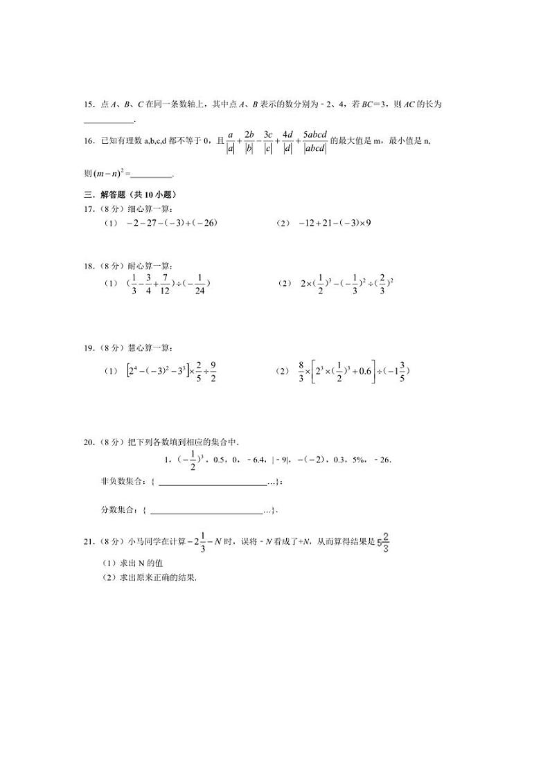 [数学]江苏省盐城市射阳实验初级中学2024～2025学年七年级上学期10月月考试题(有答案)02