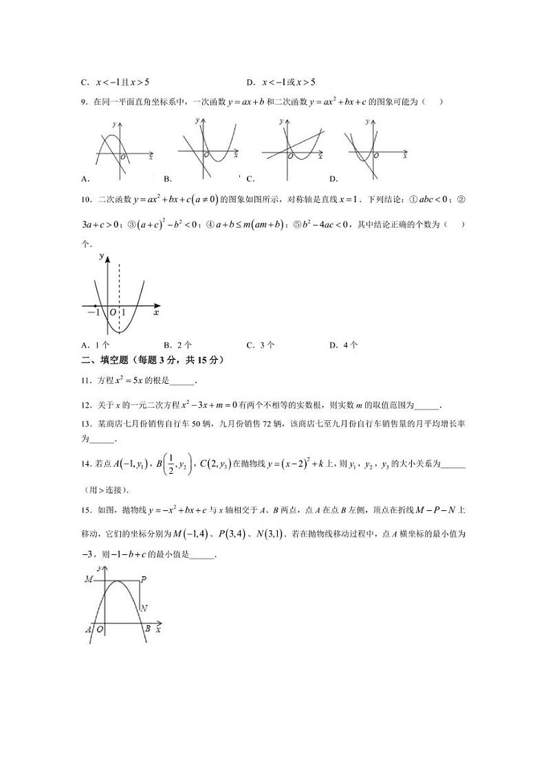 [数学]河南省洛阳市东升第二初级中学2024～～2025学年九年级上学期第一次月考试卷(有答案)第2页
