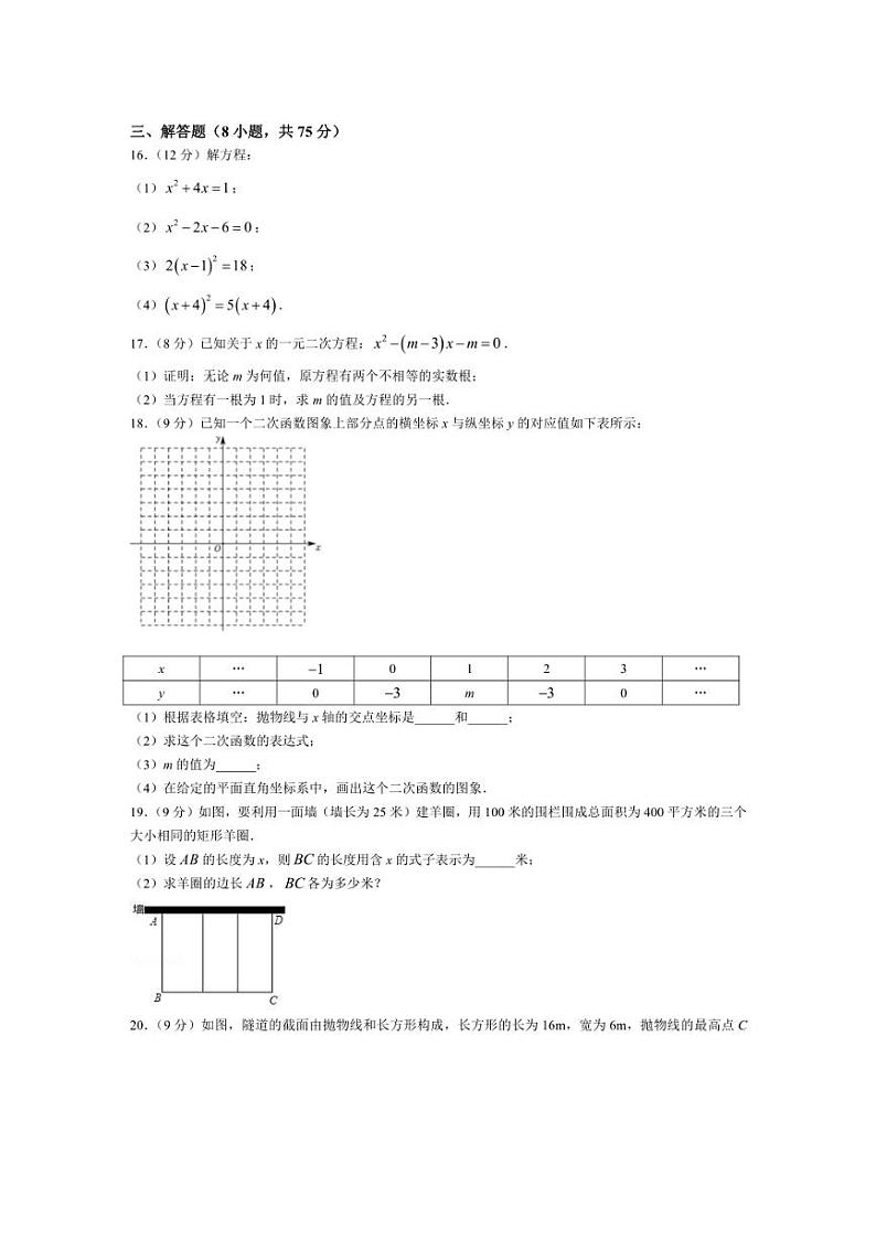 [数学]河南省洛阳市东升第二初级中学2024～～2025学年九年级上学期第一次月考试卷(有答案)第3页