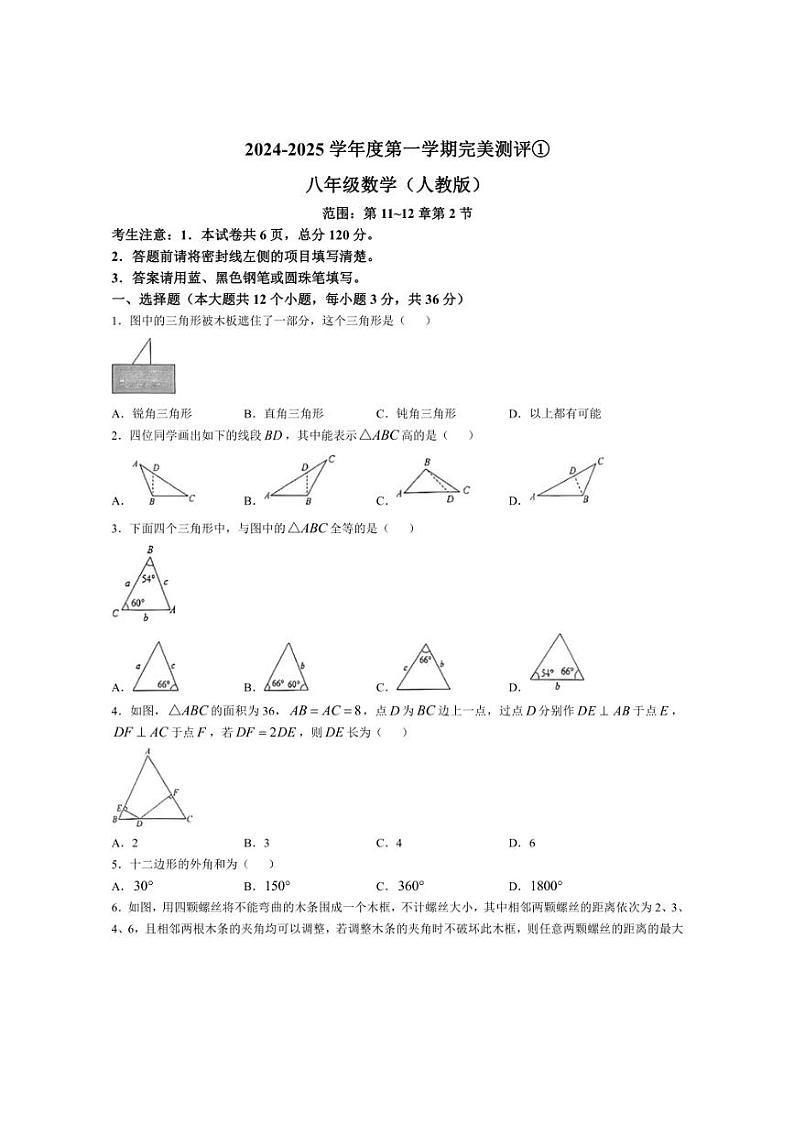 [数学]河北邢台市南宫市2024～2025学年八年级上学期10月月考试卷(有答案)第1页