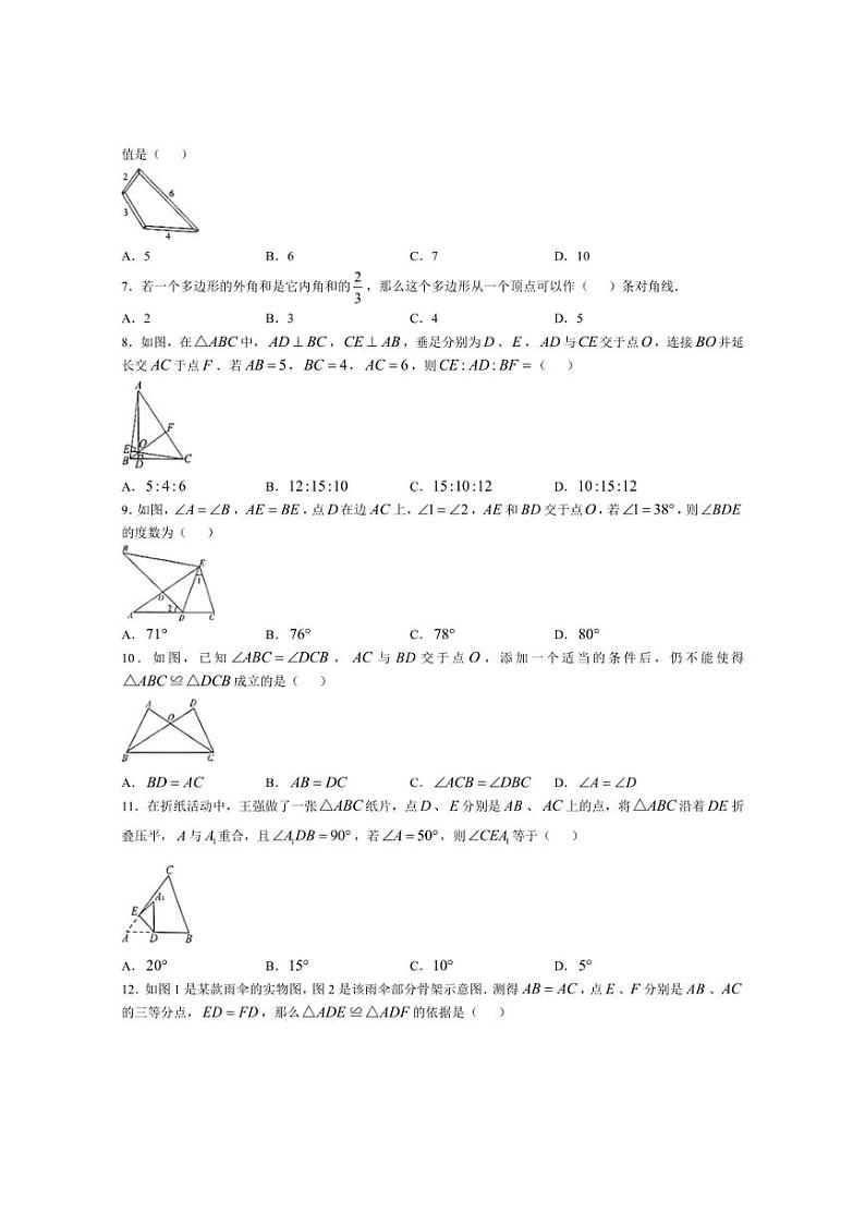 [数学]河北邢台市南宫市2024～2025学年八年级上学期10月月考试卷(有答案)第2页