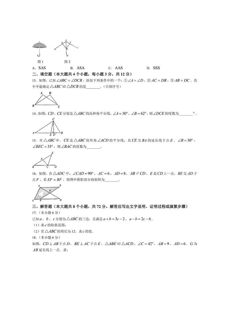 [数学]河北邢台市南宫市2024～2025学年八年级上学期10月月考试卷(有答案)第3页