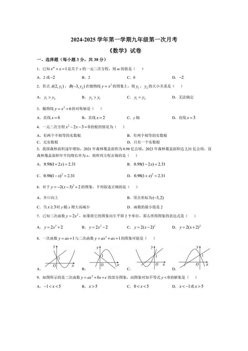 [数学]河南省新乡市河南师范大学附属中学联考2024～2025学年九年级上学期10月月考试题(有答案)第1页