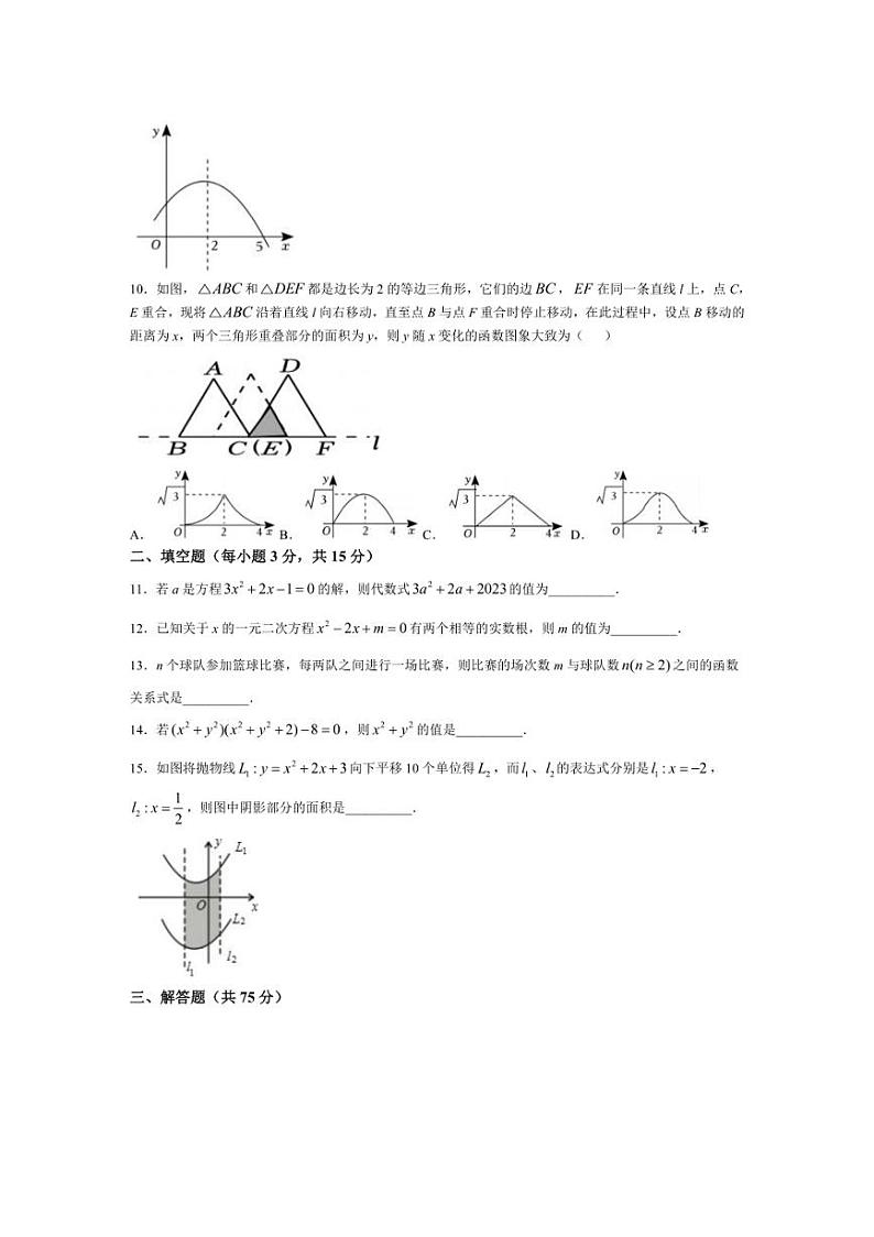 [数学]河南省新乡市河南师范大学附属中学联考2024～2025学年九年级上学期10月月考试题(有答案)第2页
