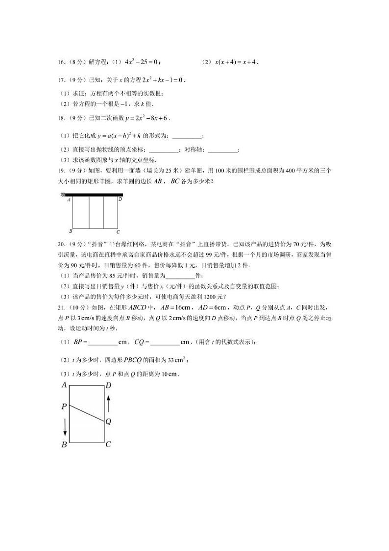 [数学]河南省新乡市河南师范大学附属中学联考2024～2025学年九年级上学期10月月考试题(有答案)第3页