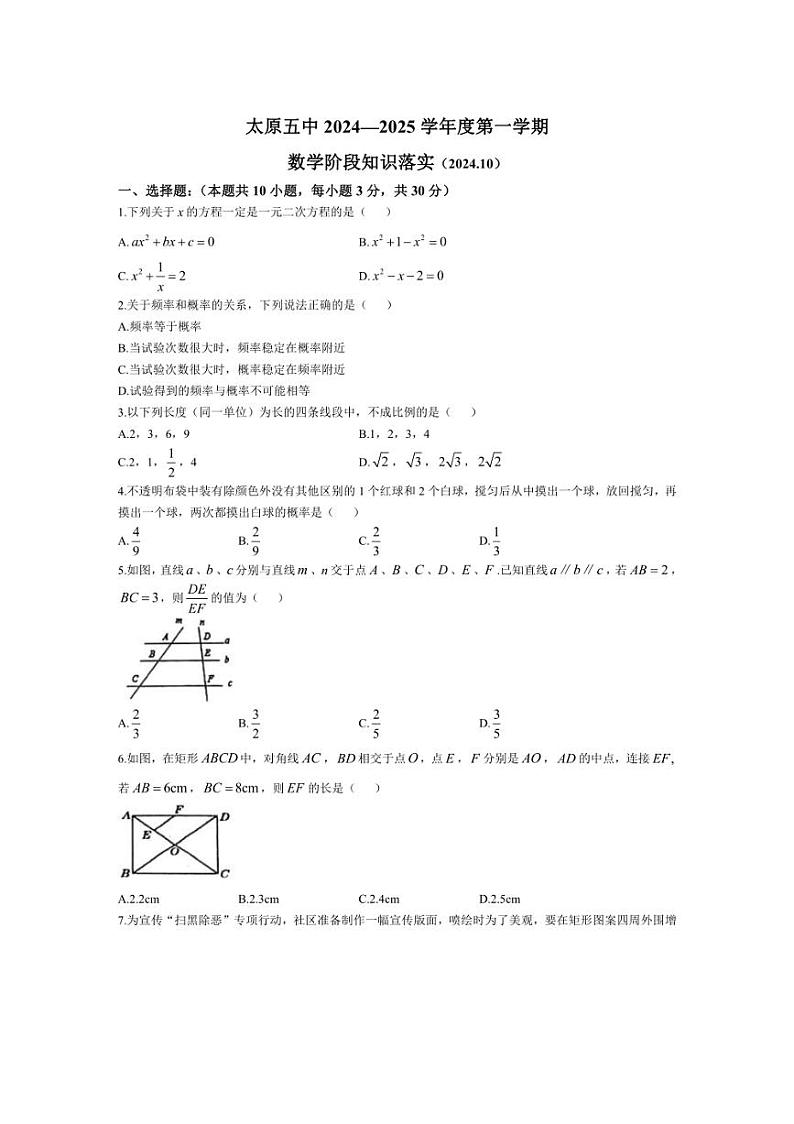 [数学]山西省太原市第五中学校2024～2025学年九年级上学期10月月考试题(有答案)01