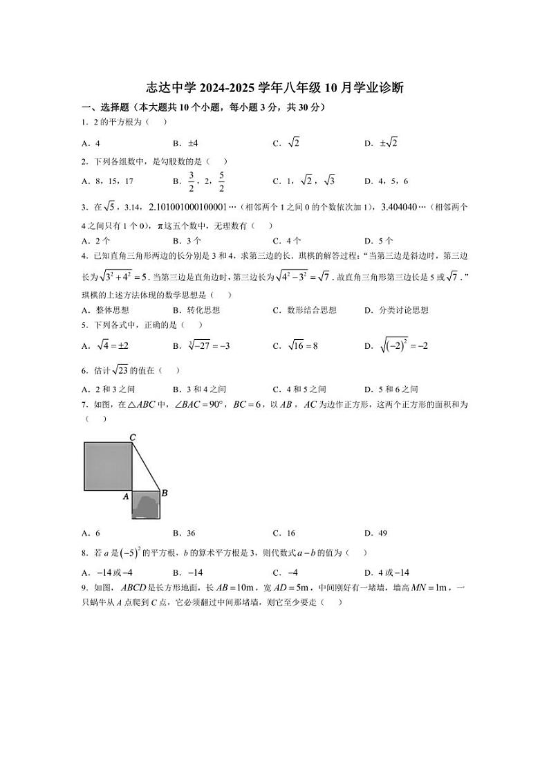 [数学]山西省太原市志达中学2024～2025学年八年级上学期10月月考试题(有答案)第1页
