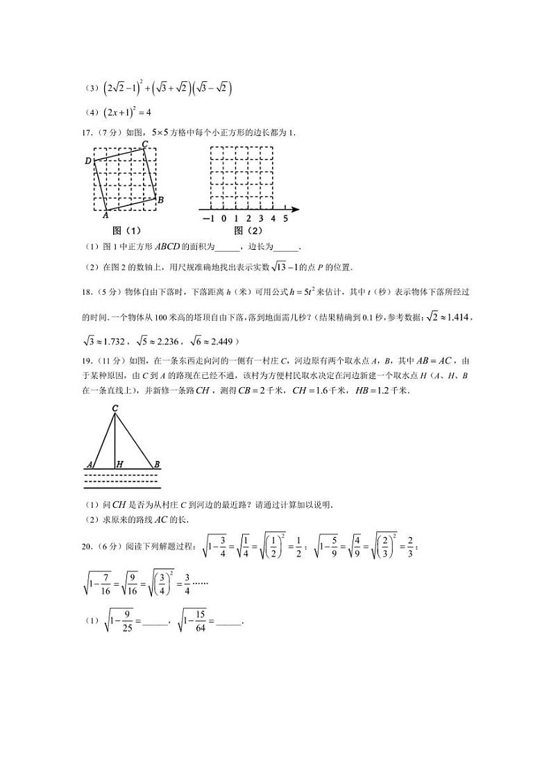 [数学]山西省太原市志达中学2024～2025学年八年级上学期10月月考试题(有答案)第3页