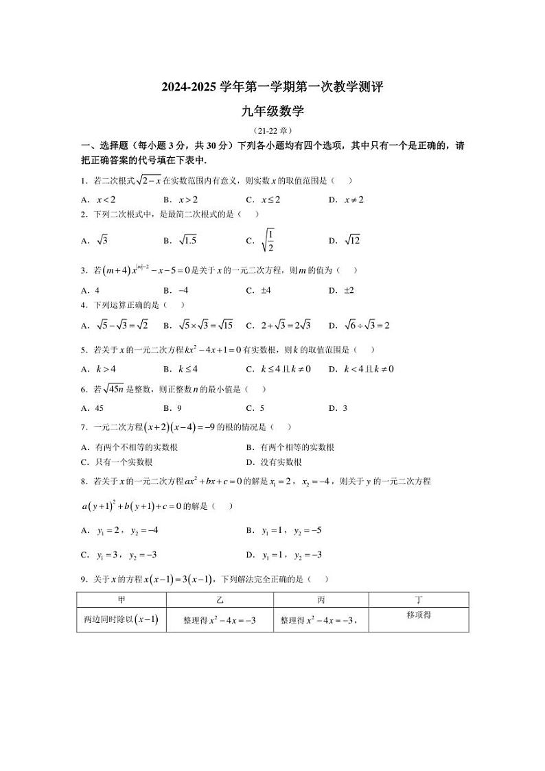 [数学]河南省周口市太康县2024～2025学年九年级上学期10月月考试题(有答案)第1页