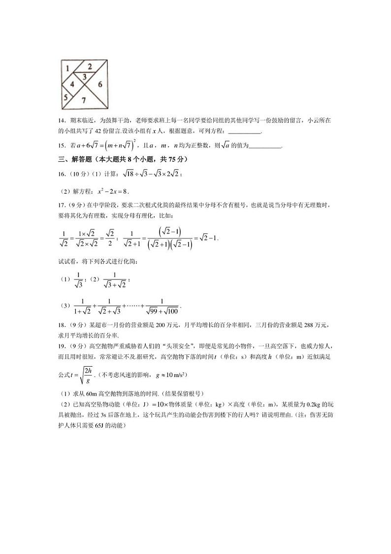 [数学]河南省周口市太康县2024～2025学年九年级上学期10月月考试题(有答案)第3页