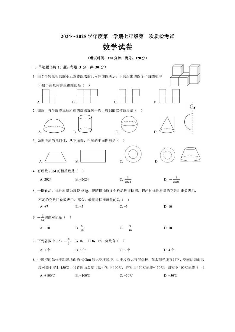 [数学]广东省揭阳市揭西县五校联考2024—2025学年七年级上学期第一次月考试题(有答案)01