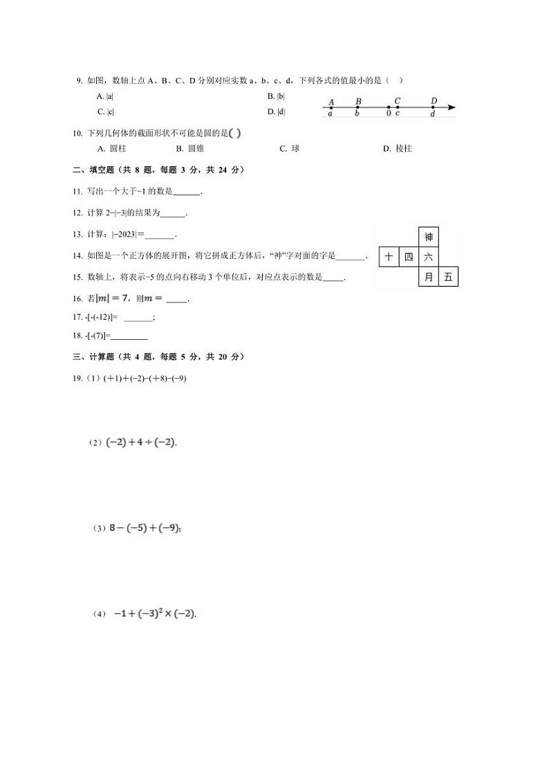 [数学]广东省揭阳市揭西县五校联考2024—2025学年七年级上学期第一次月考试题(有答案)02