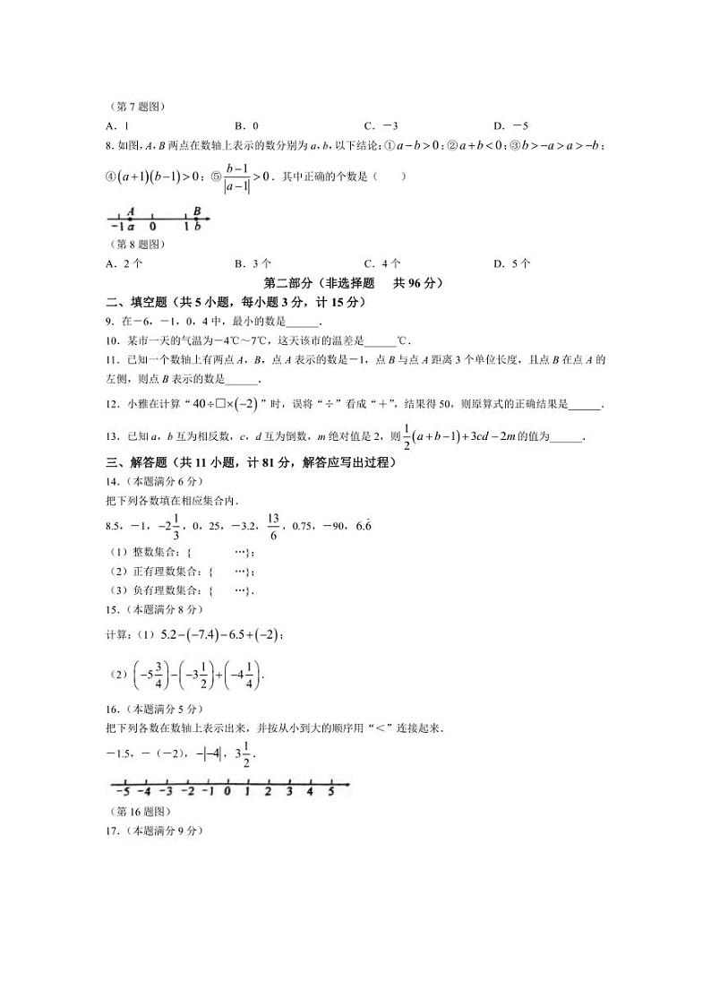 [数学]陕西省延安市富县2024～2025学年七年级上学期第一阶段创新作业月考试卷(有答案)第2页